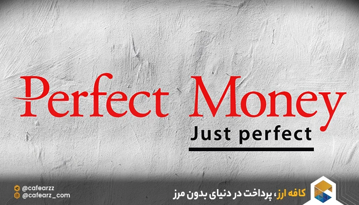 پرفکت مانی