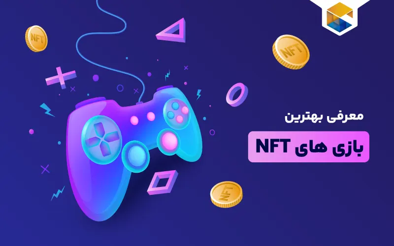 بازی های NFT
