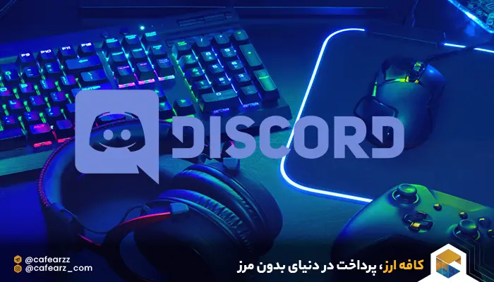 خرید اکانت Discord