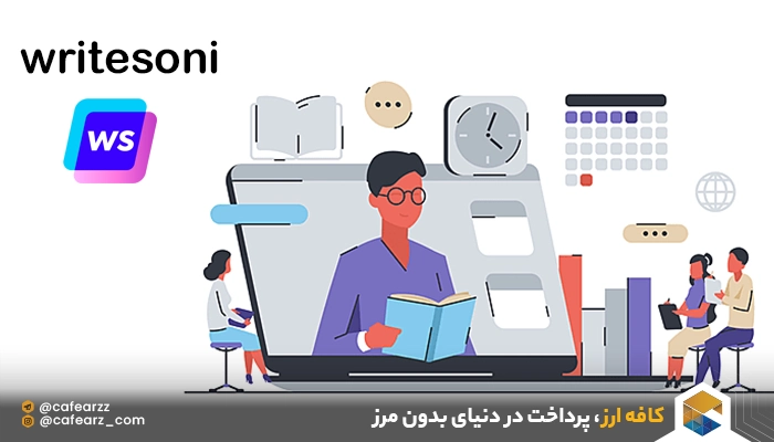 آشنایی با هوش مصنوعی Writesonic