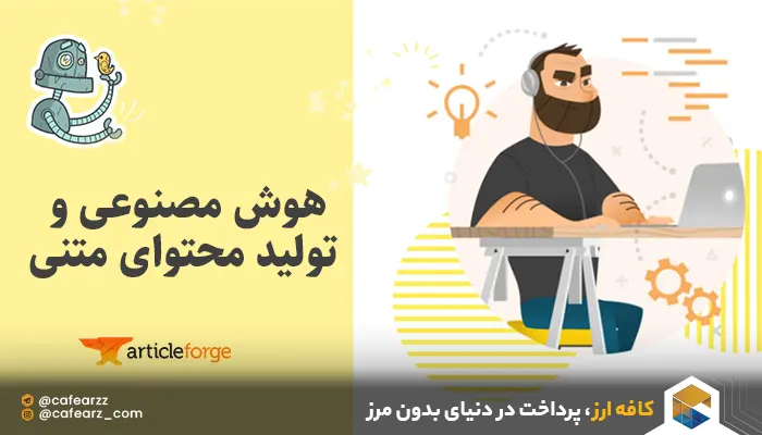 Article Forge