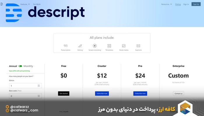پرداخت هزینه‌ی Descript