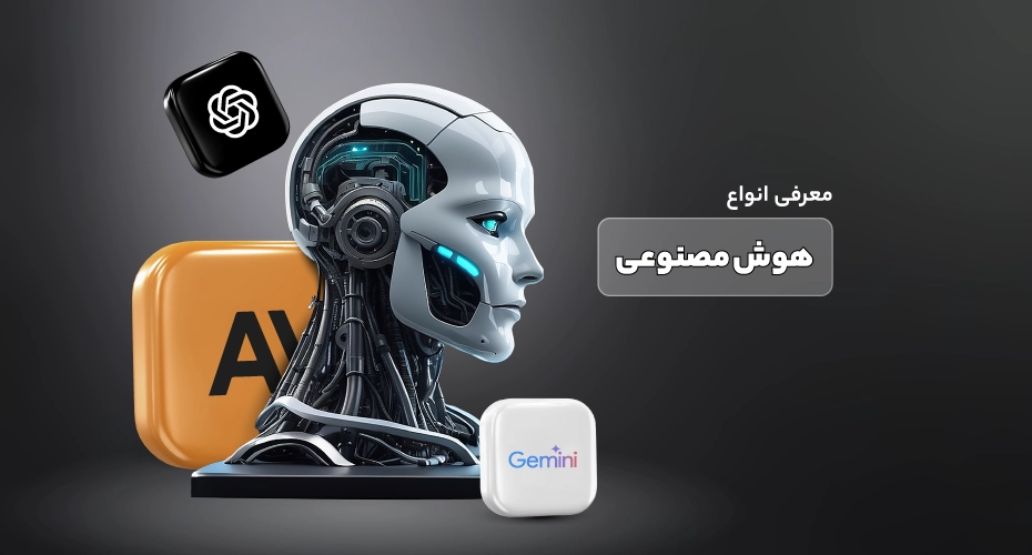 هوش مصنوعی چیست