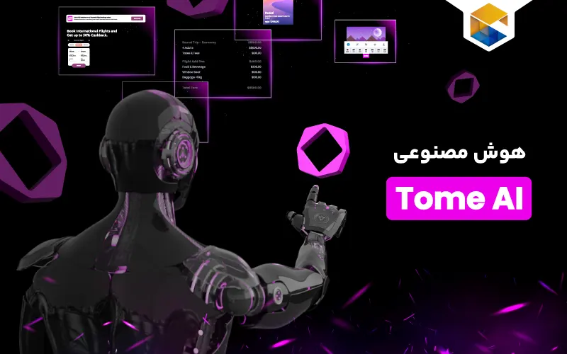 هوش مصنوعی Tome AI