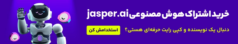 هوش مصنوعی jasper