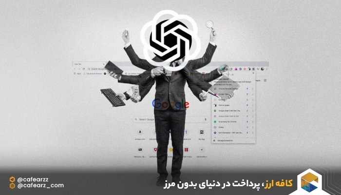 کروم و چت جی پی تی 