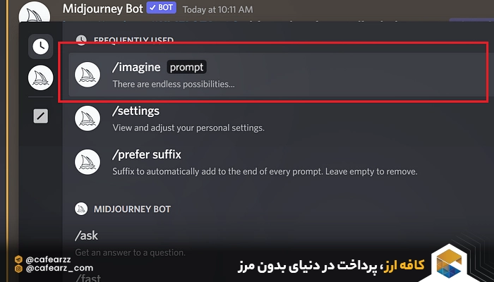 عملکرد میدجورنی در دیسکورد