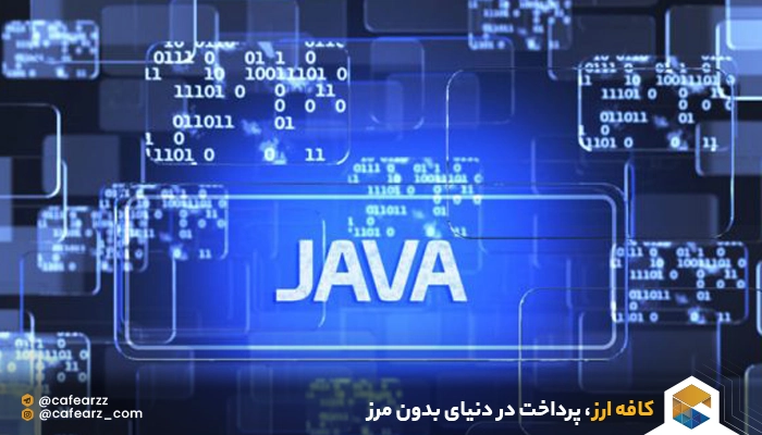 زبان برنامه نویسی جاوا برای هوش مصنوعی
