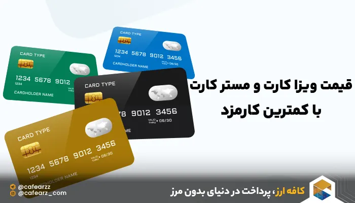 مسترکارت در ایران