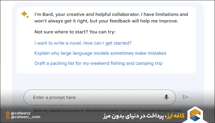 نحوه ی ثبت نام در هوش bard