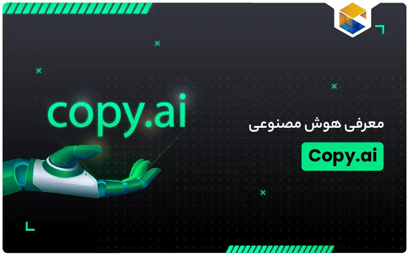 هوش مصنوعی Copy.ai