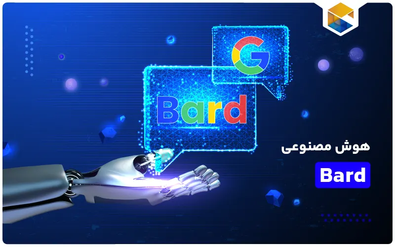 هوش مصنوعی bard | نحوه ی استفاده از bard