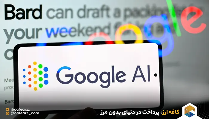 هوش مصنوعی بارد