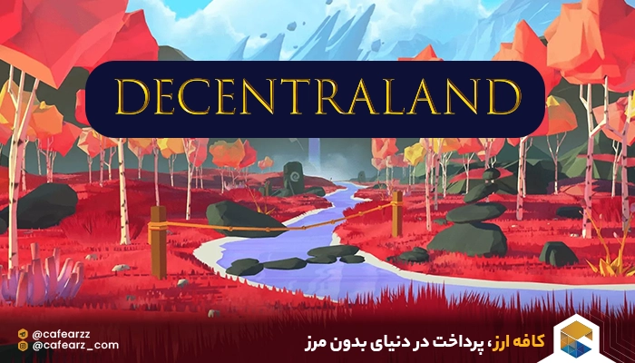 خرید زمین در متاورس رایگان