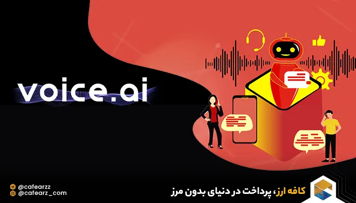 نحوه راه اندازی Voice.ai