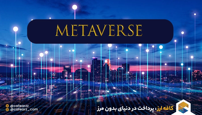 خرید زمین مجازی در متاورس