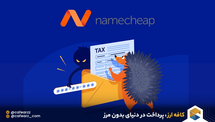 مراحل خرید از NameCheap