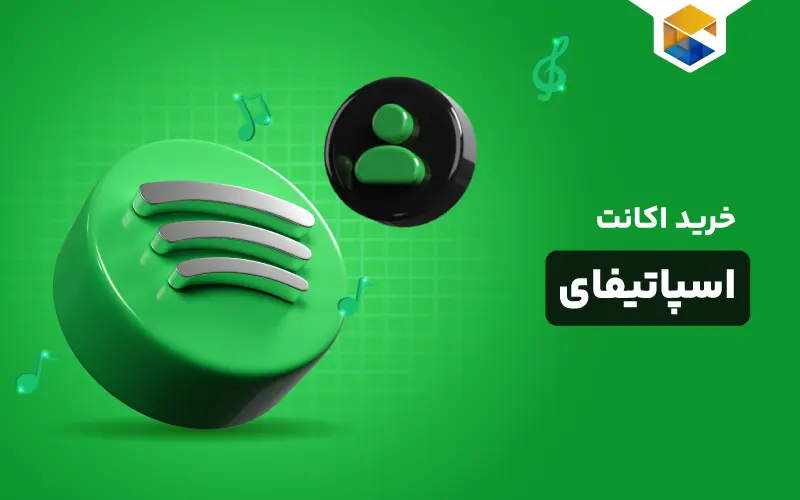 خرید اکانت اسپاتیفای (Spotify Premium) ارزان و فوری
