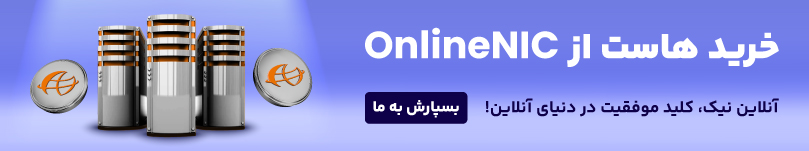 خرید هاست انلاین نیک 