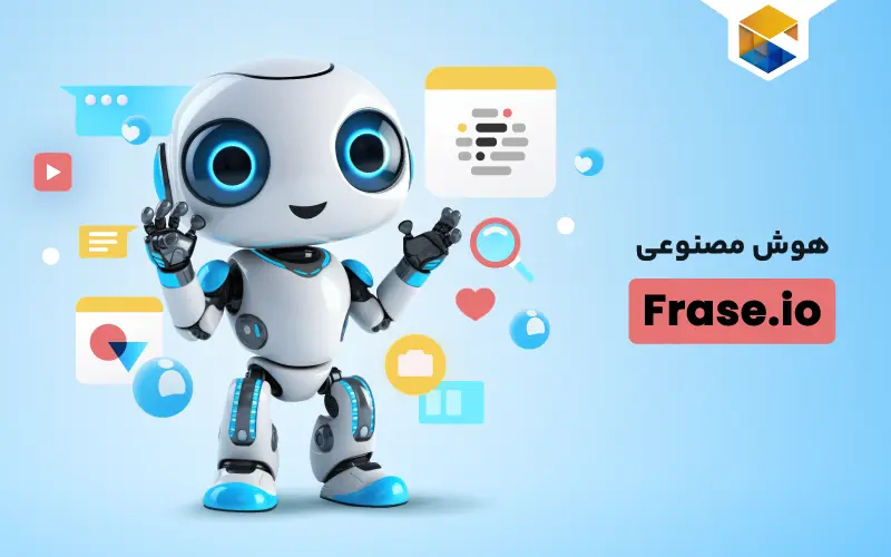 هوش مصنوعی Frase.io چیست و چه کاربرد هایی دارد؟
