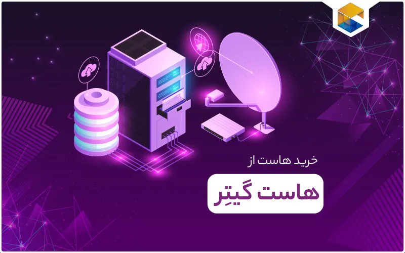 خرید هاست از HostGator