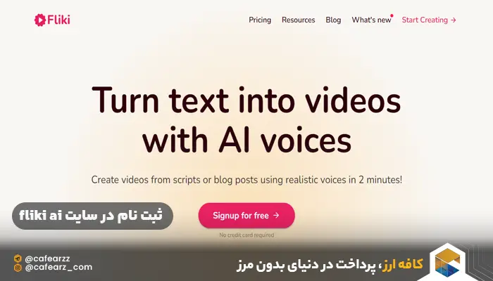 هوش مصنوعی fliki