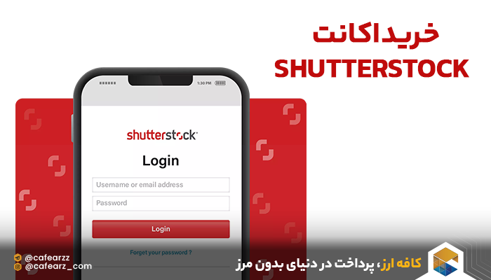 خرید اکانت ShutterStock