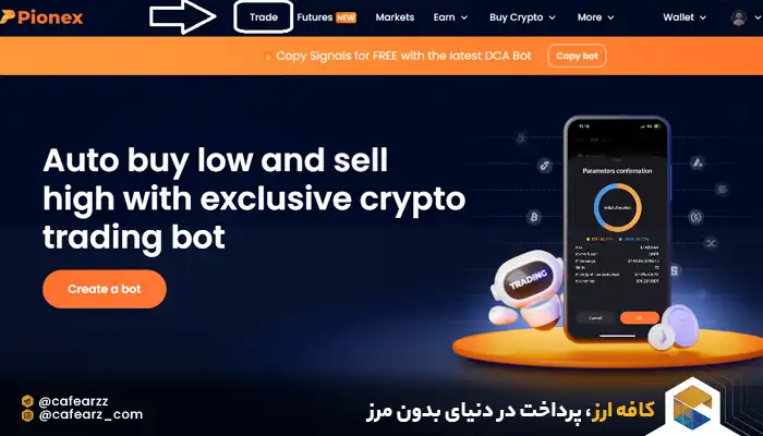 خرید ربات تریدر pionex