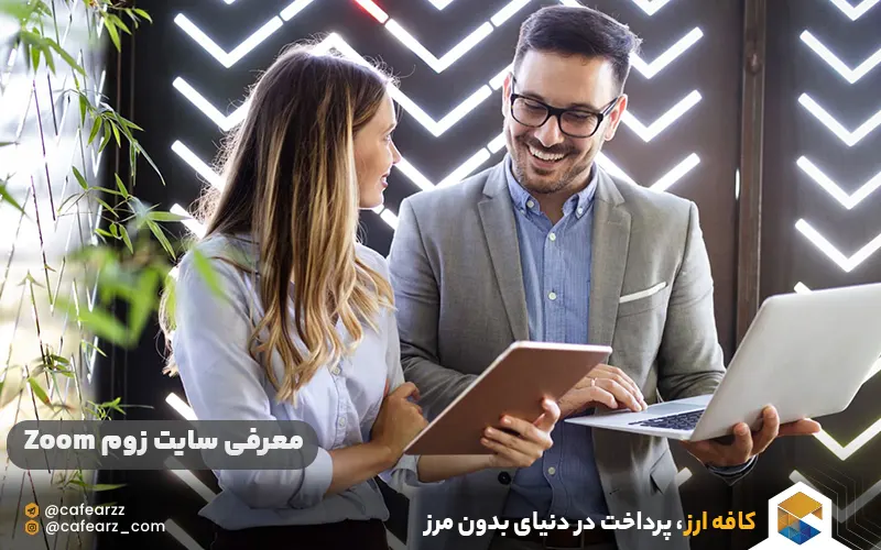 معرفی شارژ اکانت سایت زوم Zoom