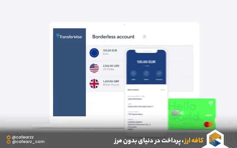 حساب بین المللی وایز 