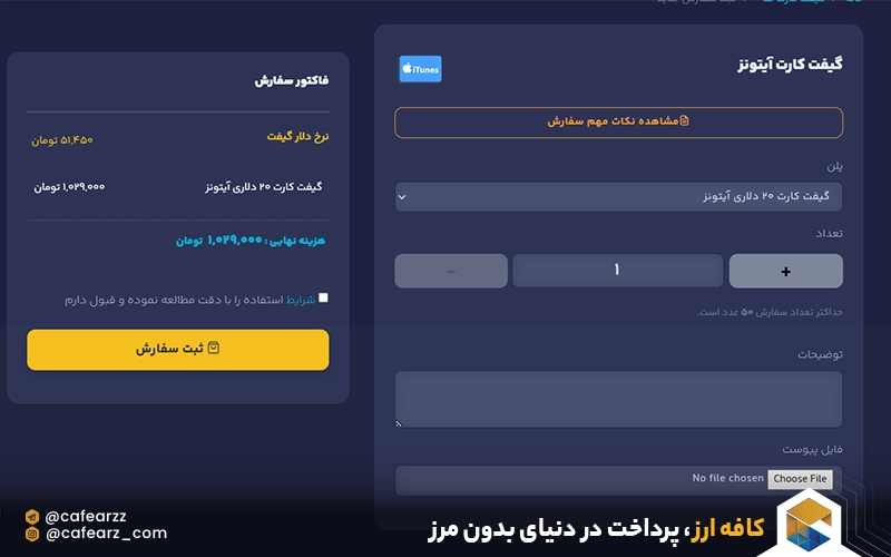 انواع گیفت کارت آیتونز موجود در کافه ارز