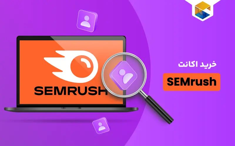 خرید اکانت SEMrush