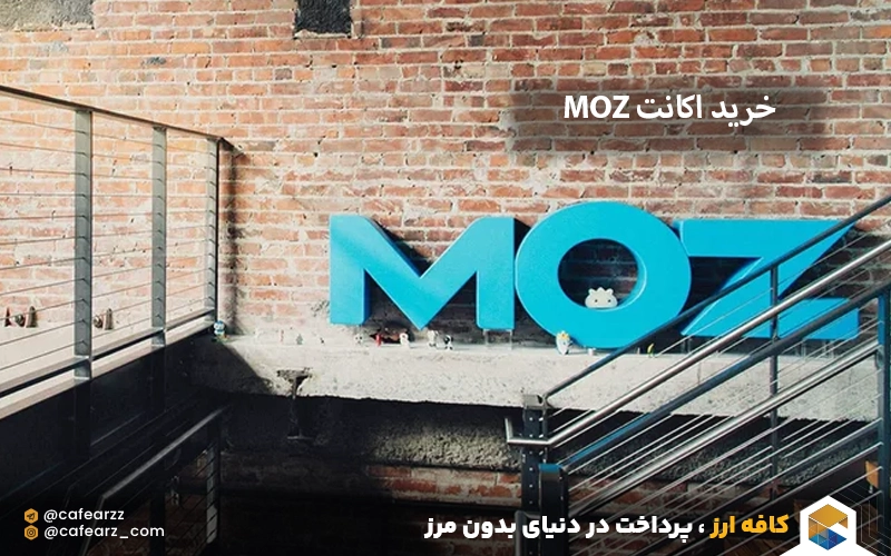 خرید اشتراک MOZ