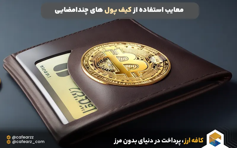 معایب استفاده از چندامضایی