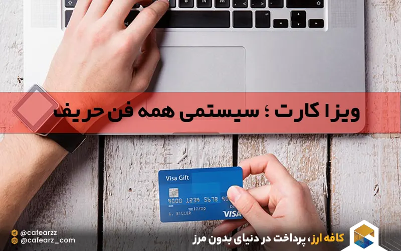 ویزا کارت و پی پل