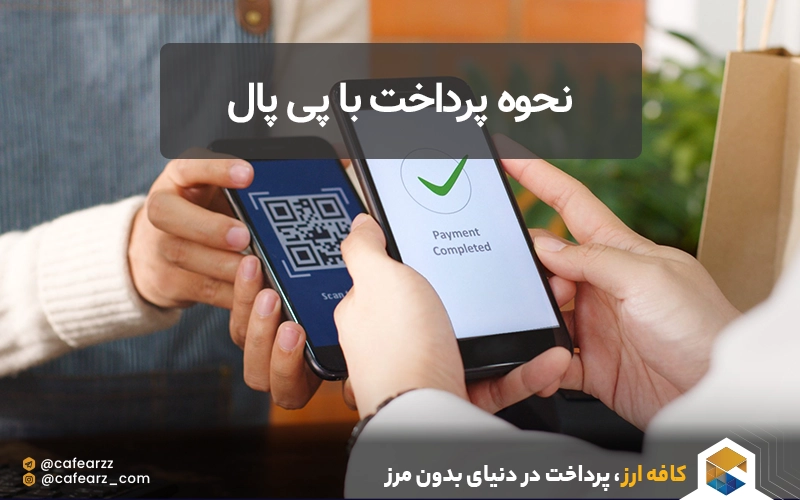 Pay monthly در پی پال