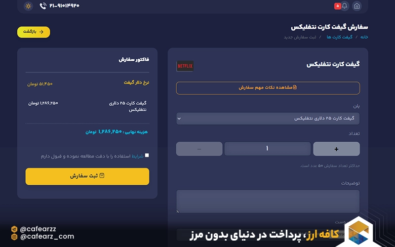 استفاده از گیفت کارت نتفلیکس