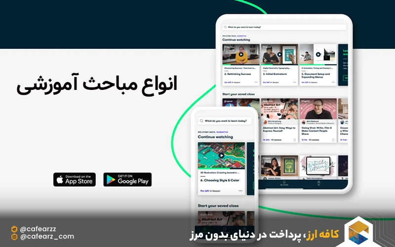 بررسی انواع مباحث آموزشی در اسکیل شیر 