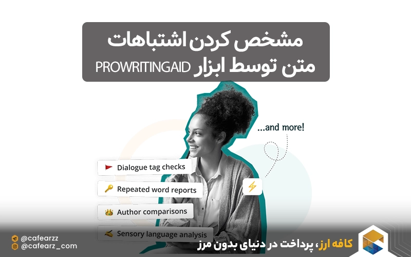 ابزار ProWritingAid 