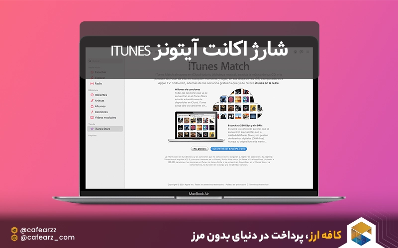شارژ اکانت آیتونز iTunes