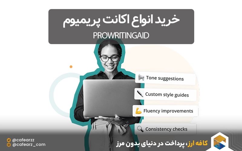 خرید انواع اکانت پریمیوم prowritingaid 
