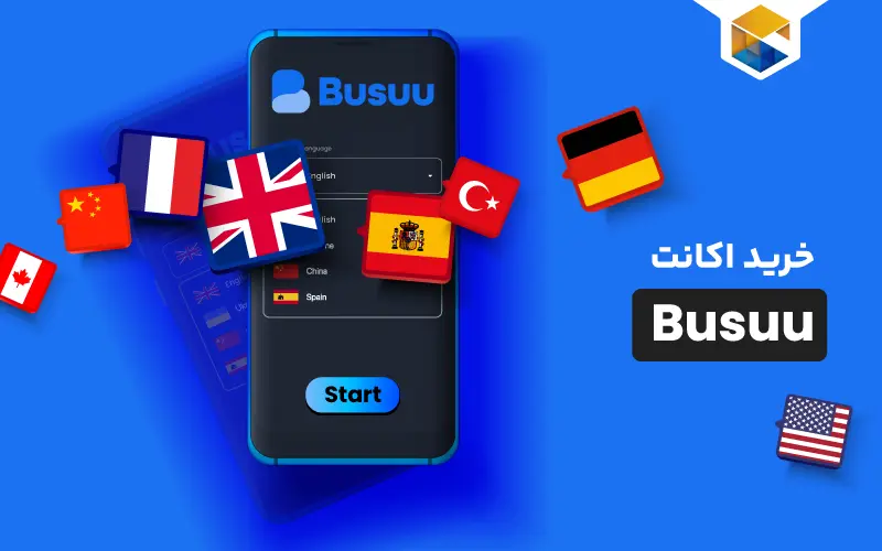 خرید اکانت Busuu