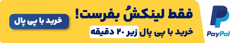 خربد با پی پال