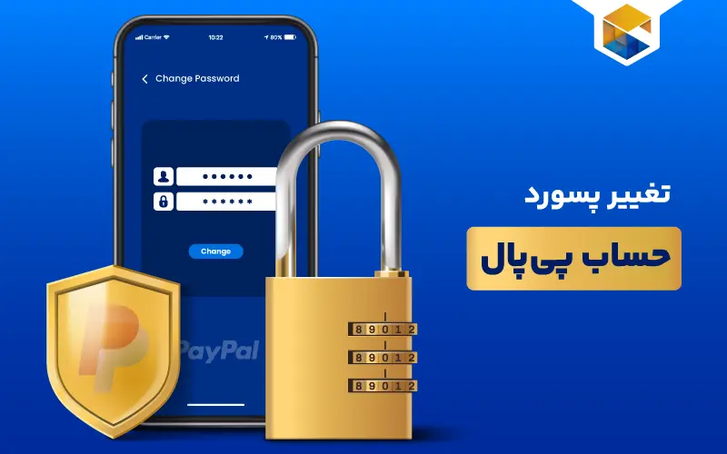 چگونه پسورد پی پال را تغییر دهیم؟