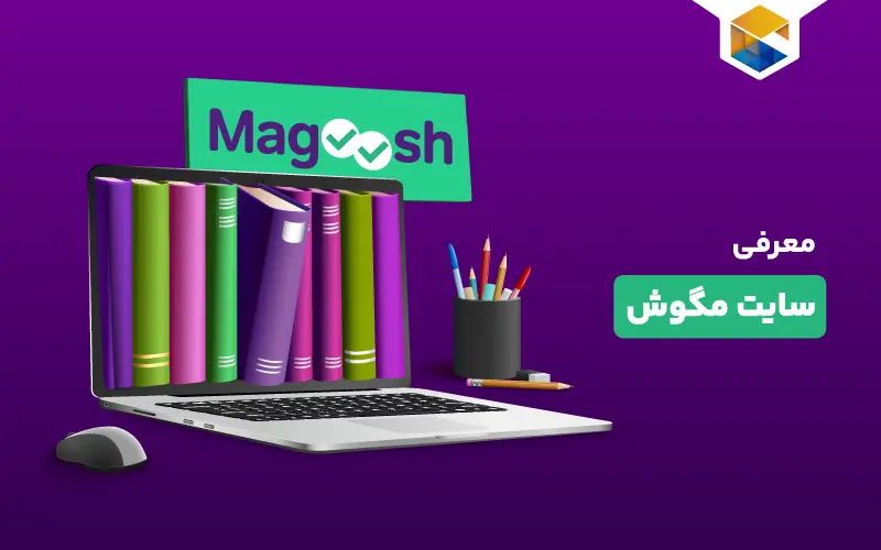 سایت مگوش چیست؟