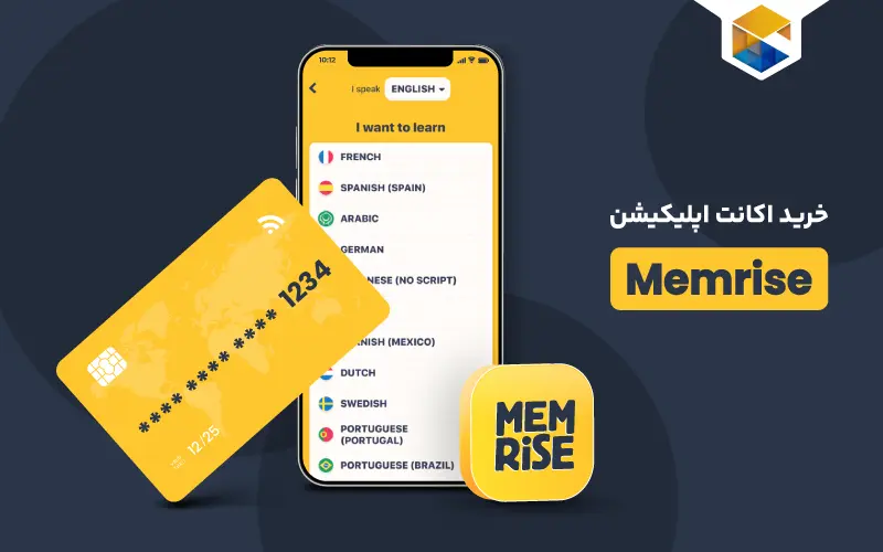 اپلیکیش Memrise ؛ یادگیری زبان در دنیایی جدید