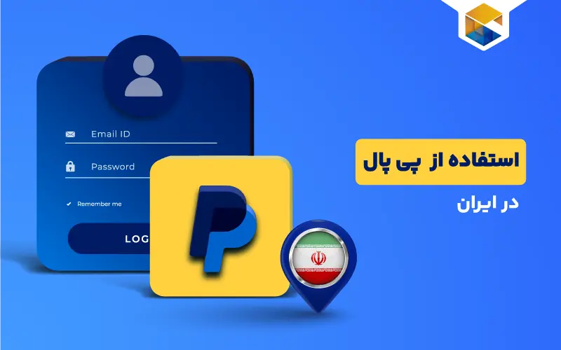 آموزش کامل نحوه استفاده از پی پال