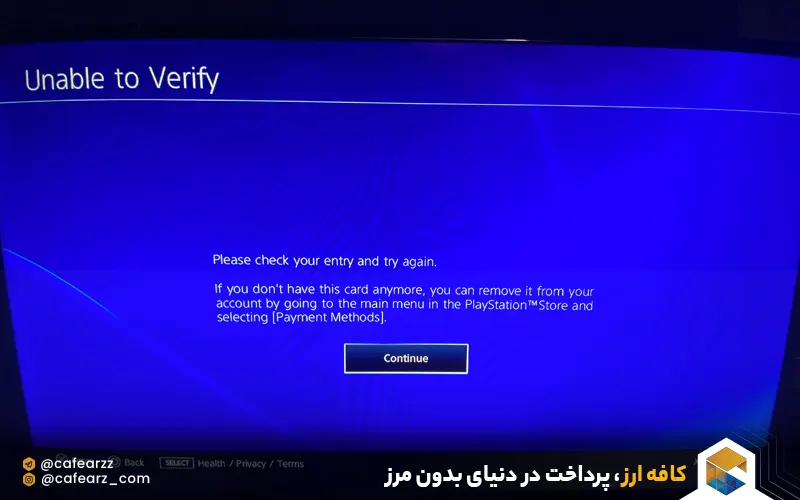 ارور گیفت کارت psn