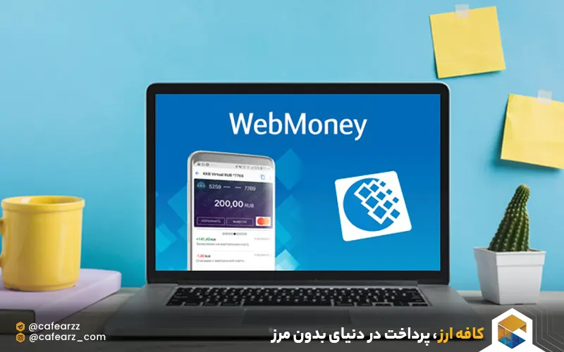 خرید وب مانی در ایران 