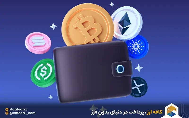 بهترین کیف پول ارز دیجیتال